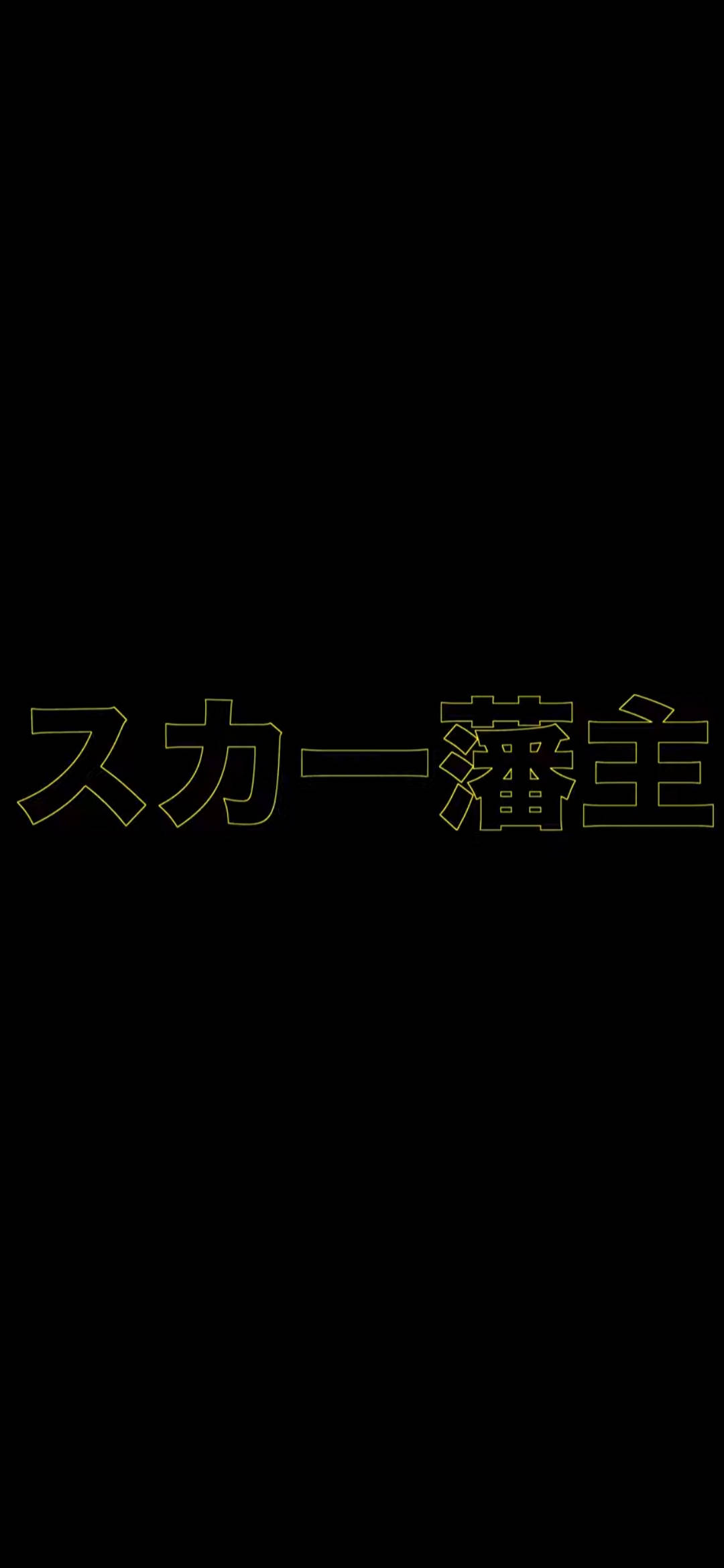 Scarlxrd Kanji Vàng Hình nền