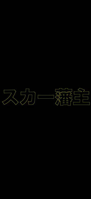 Hình nền Scarlxrd Kanji Vàng — iPhone 15 Hình nền